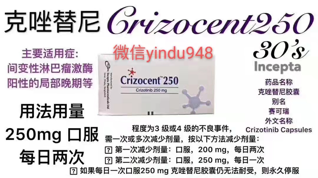 <b>Crizocent250克唑替尼（克</b>