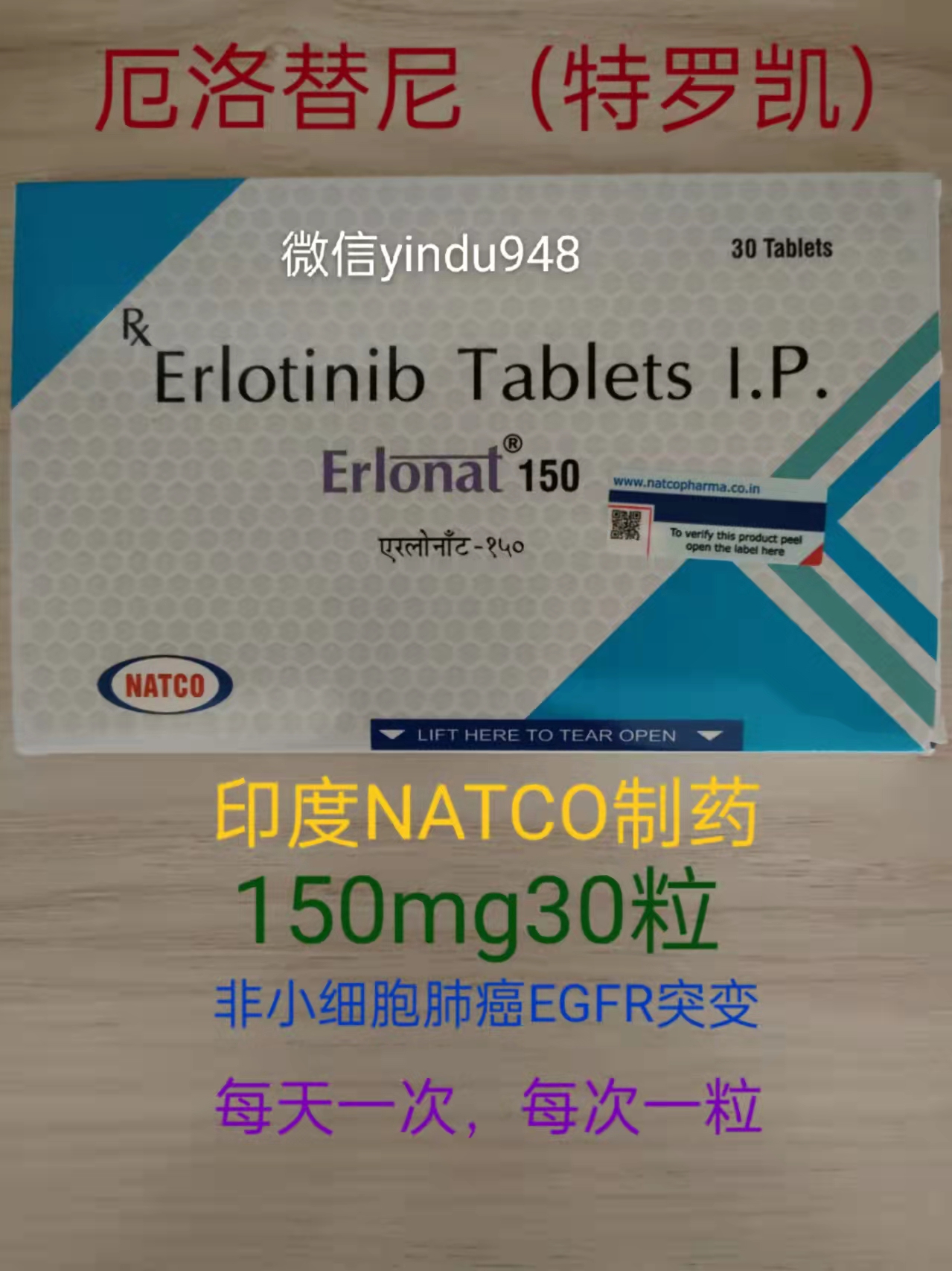 特罗凯|盐酸厄洛替尼片|Erlotinib