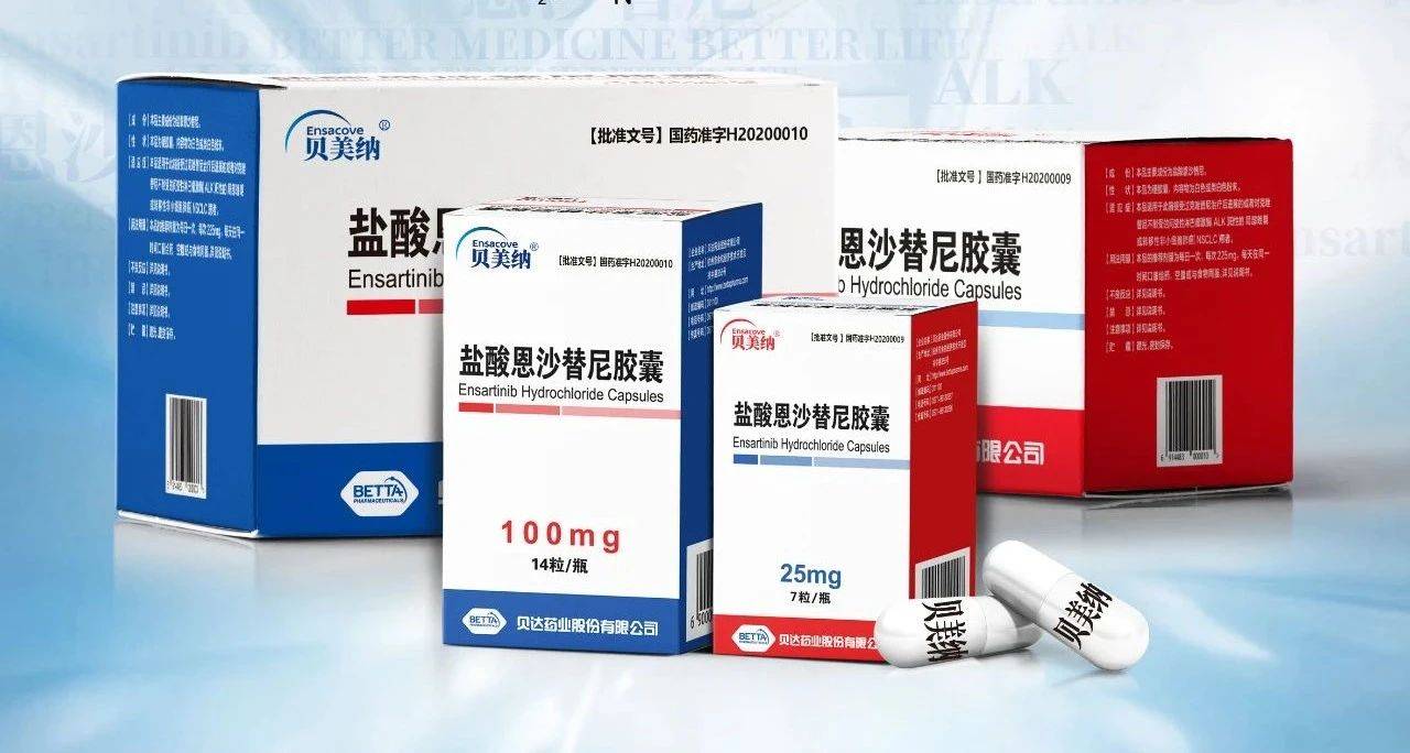 恩沙替尼 (Ensartinib)贝美纳 X-396详细说明书