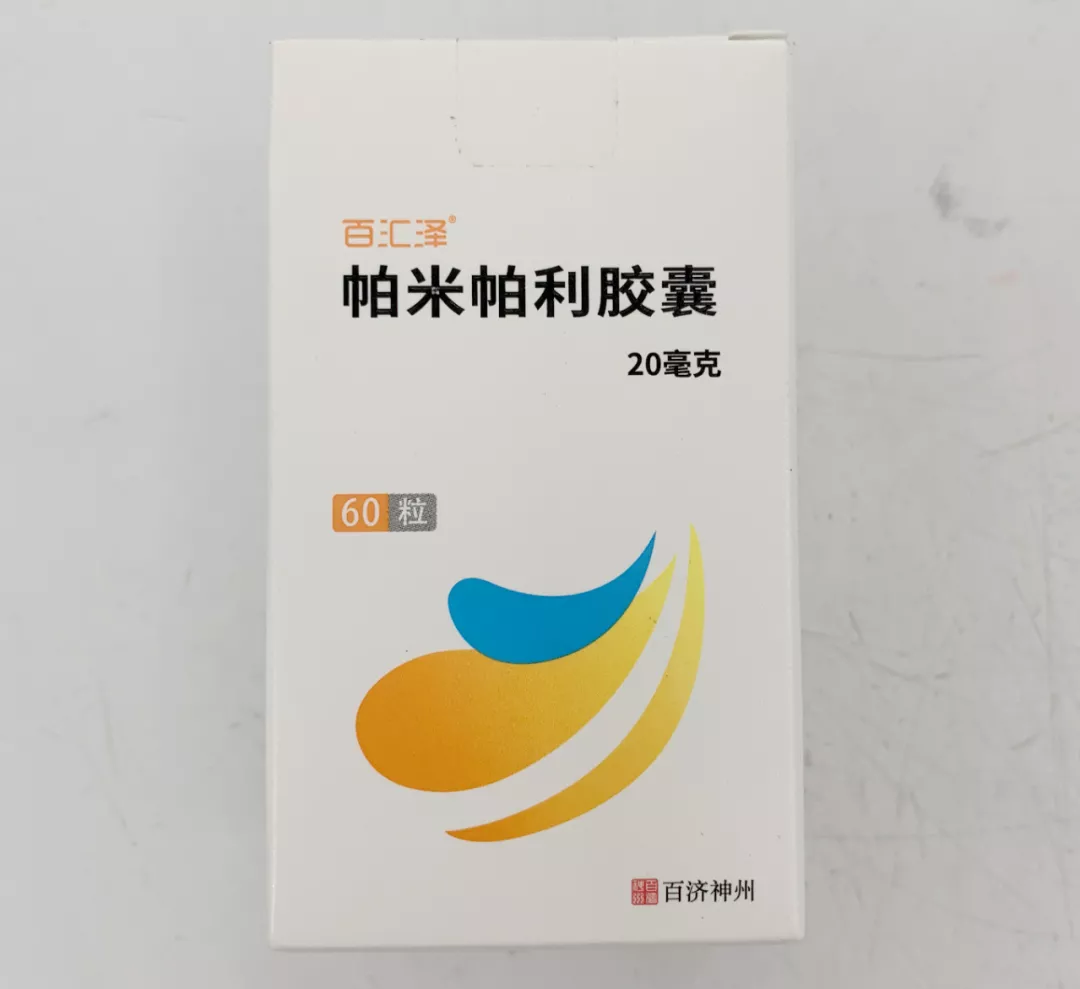 帕米帕利(百汇泽®)说明书(适应症_医保价格_副作用)