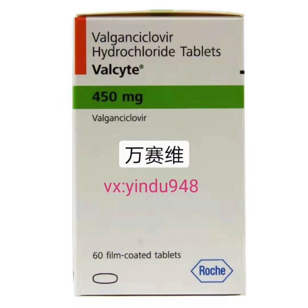 抗病毒药物盐酸缬更昔洛韦片/万赛维(VALCYTE)的使用方法