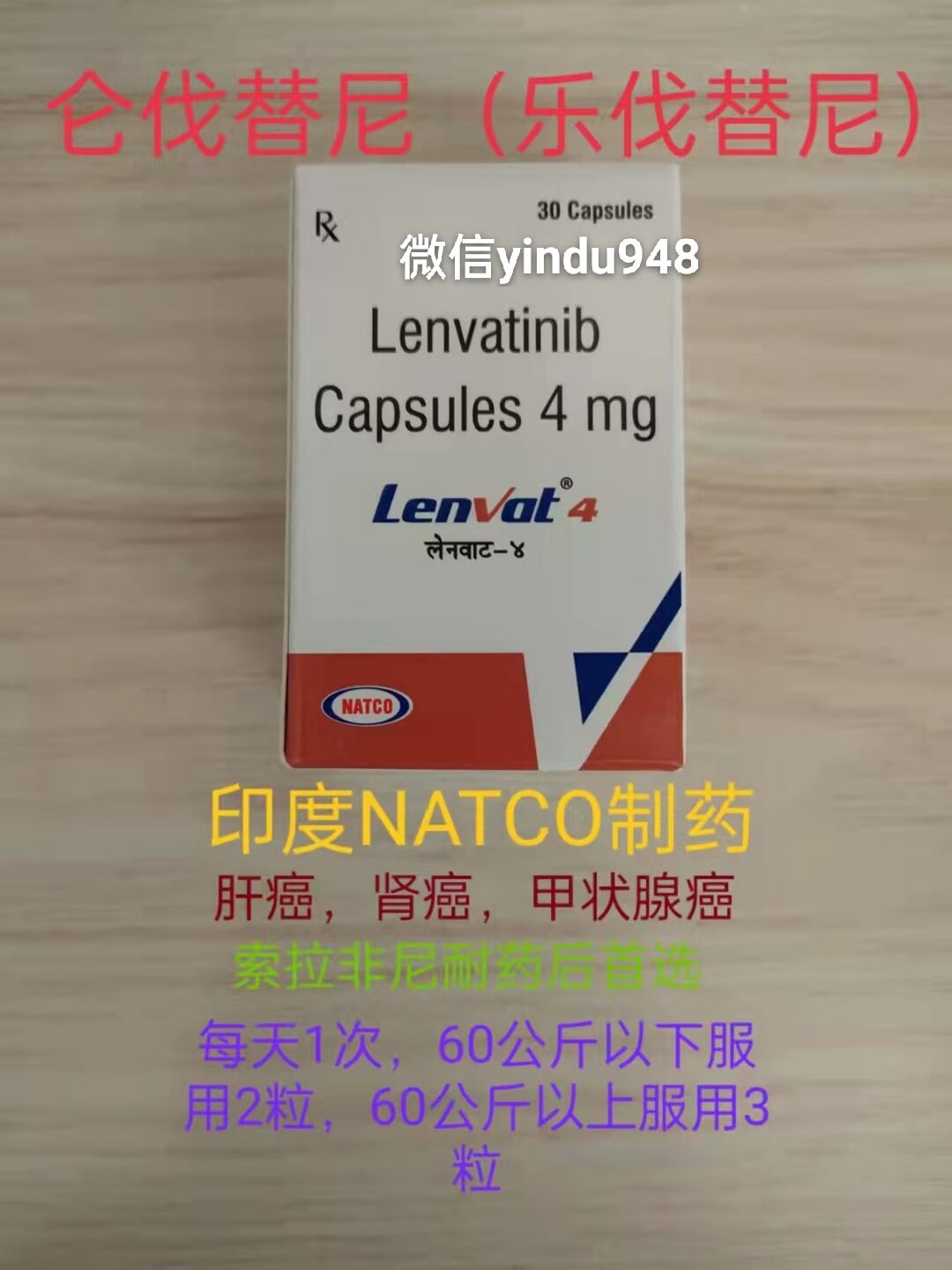 乐卫玛/乐伐替尼(LENVATINIB)治疗肝癌的效果好吗？