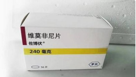 2022年维莫非尼(佐博伏)医保价格多少，医保报销条件须知