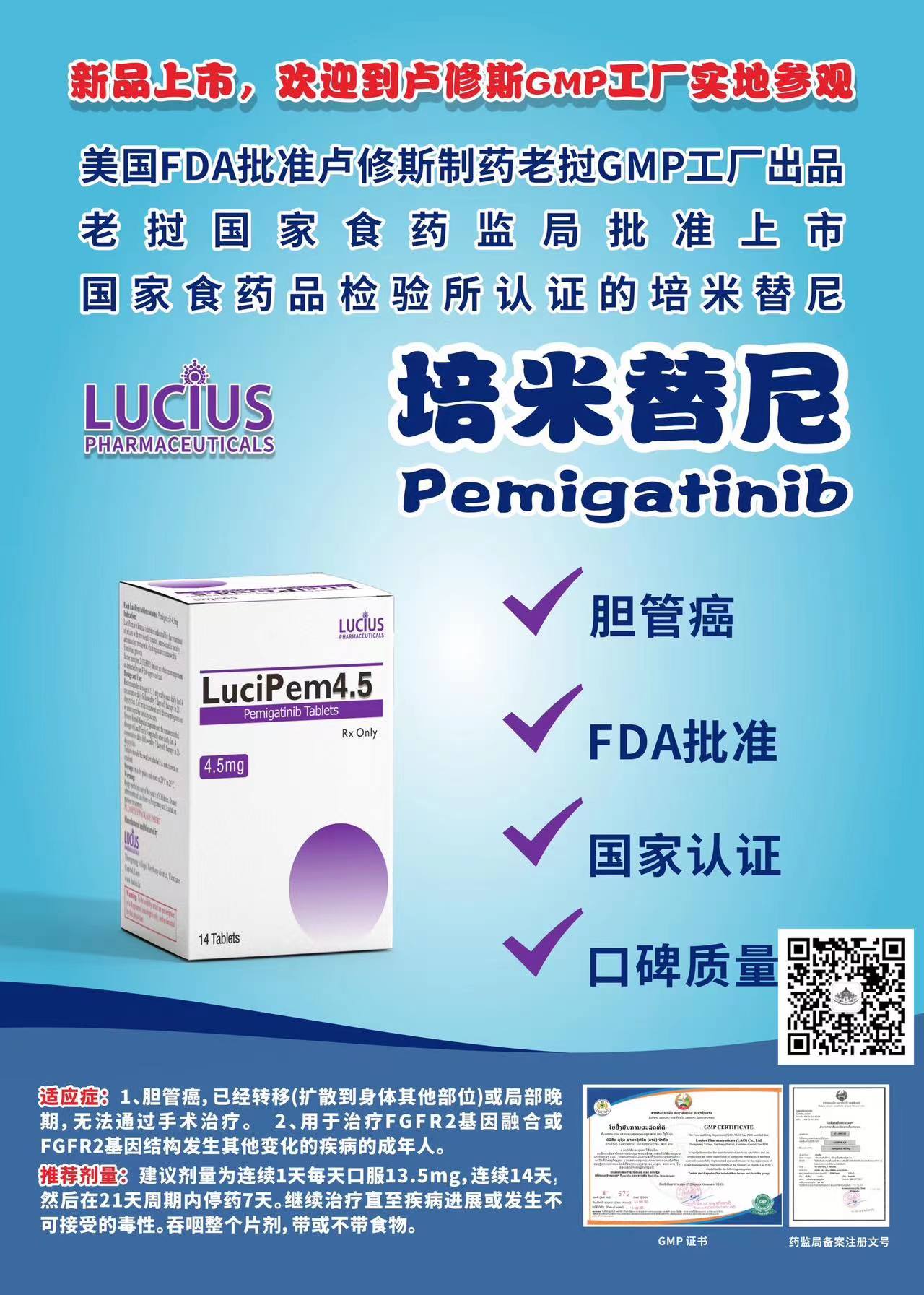 培米替尼引发的除了眼睛病变以及高磷血症以外的不良反应怎么处理？