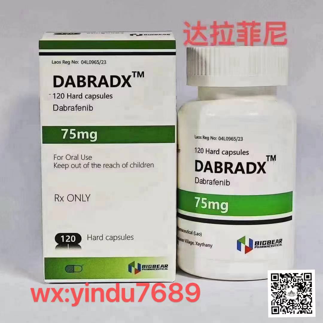 达拉非尼（Dabrafenib）的购买途径和购买渠道