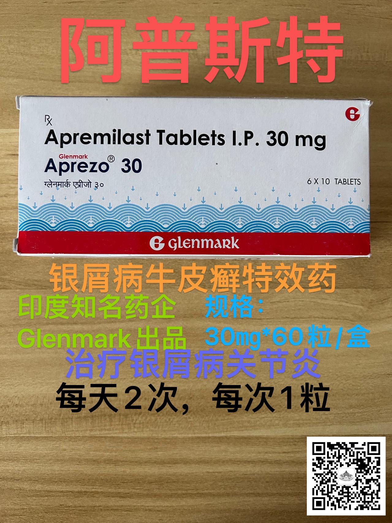 阿普斯特片吃几片？——使用阿普斯特的正确方