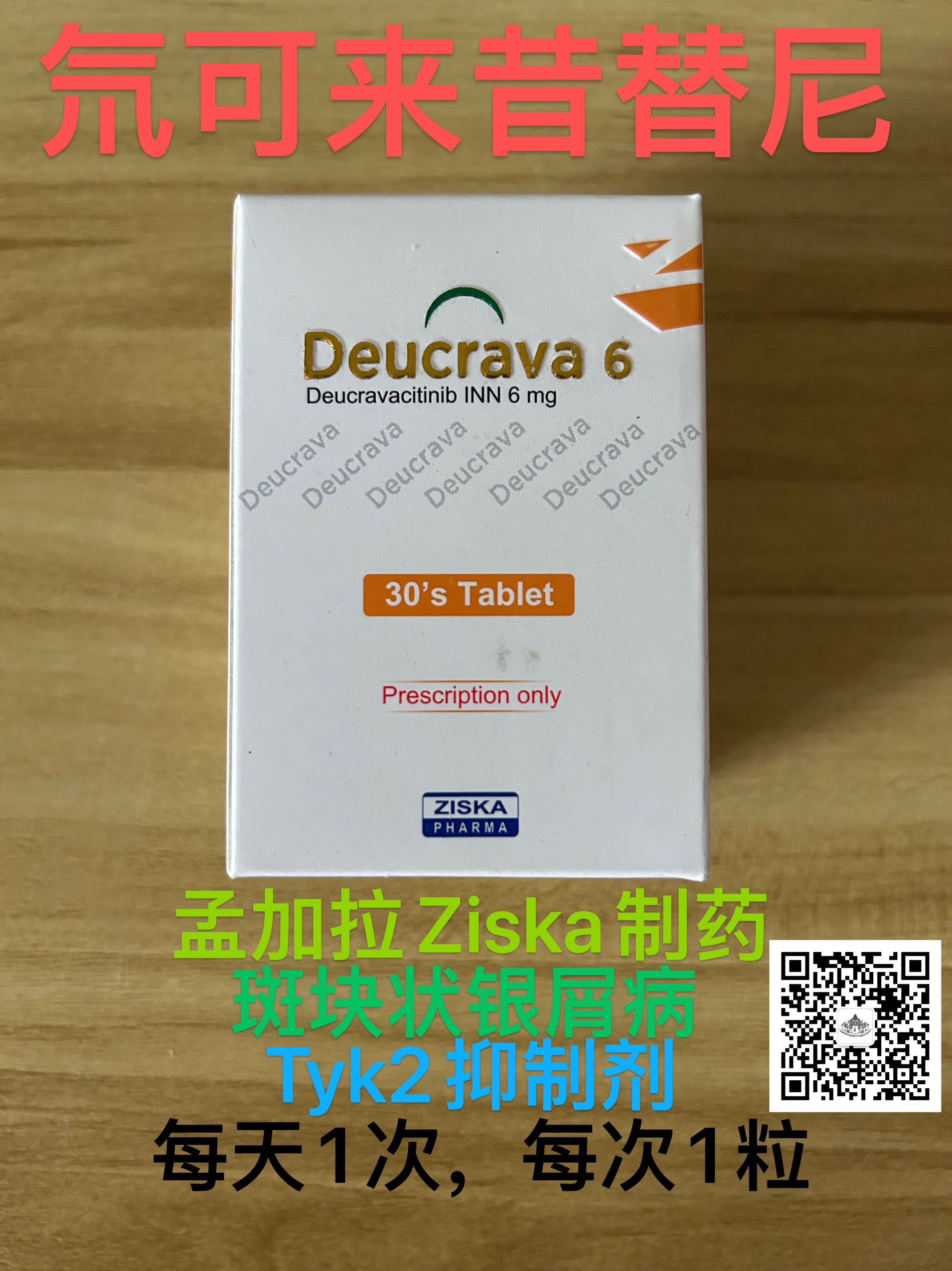 氘可来昔替尼(Deucravacitinib)治疗银屑病的效果如何？