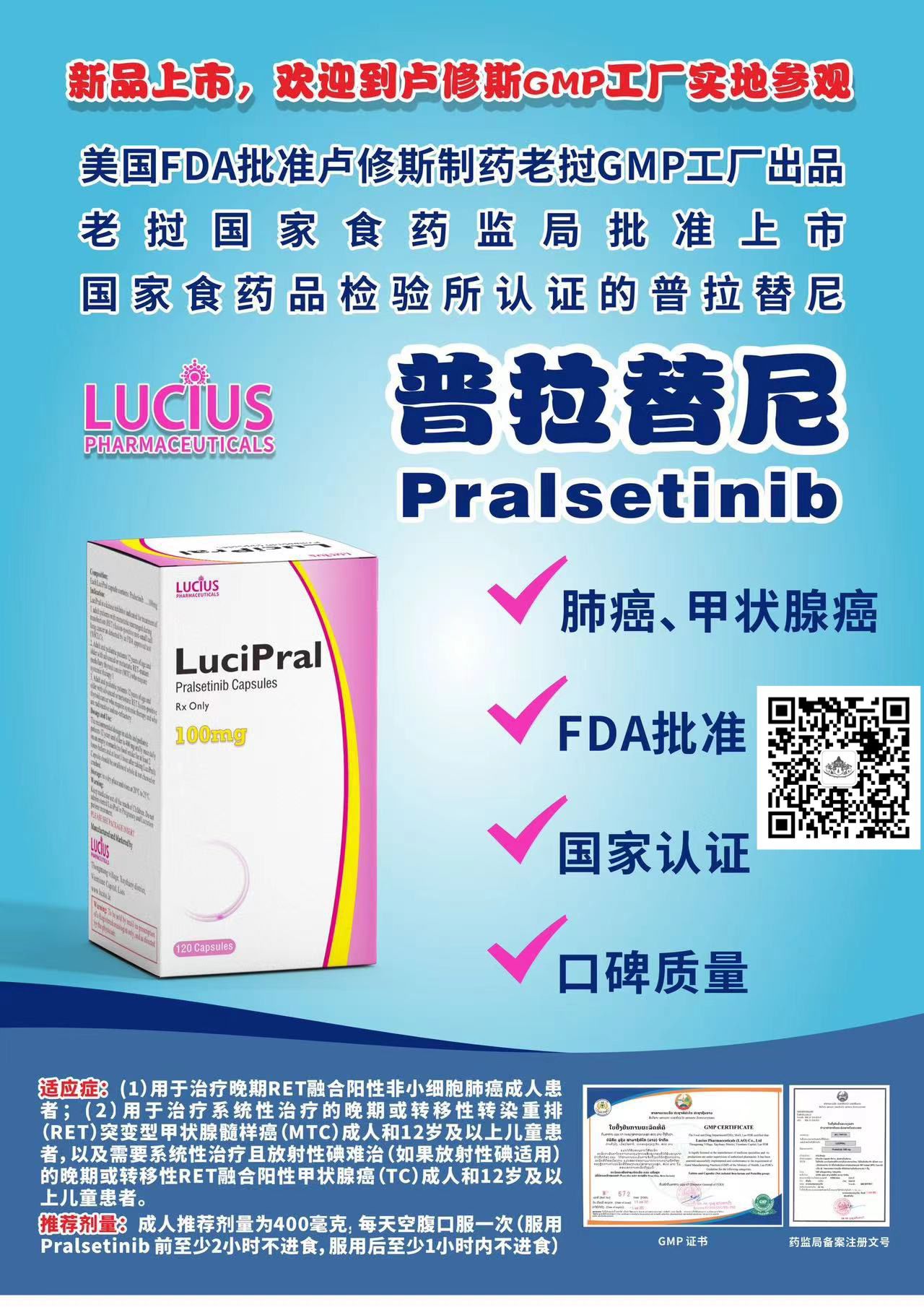 Gavreto普拉替尼（pralsetinib）在中国香港获批用于RET融合阳性转移性非小细胞肺癌！