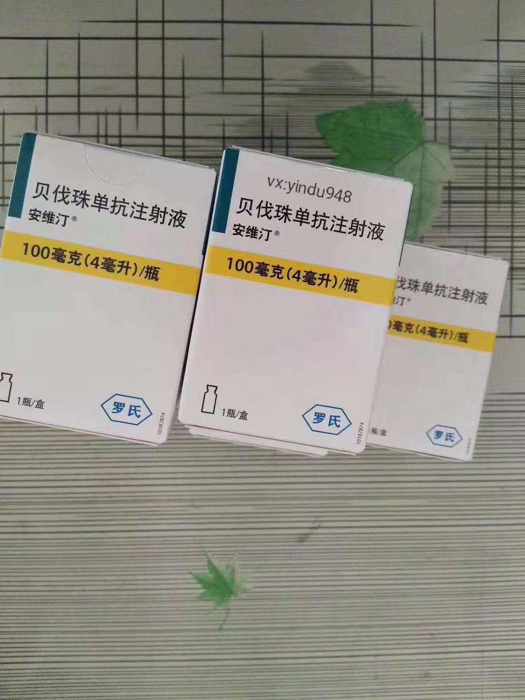 贝伐珠单抗（Bevacizumab）多少钱