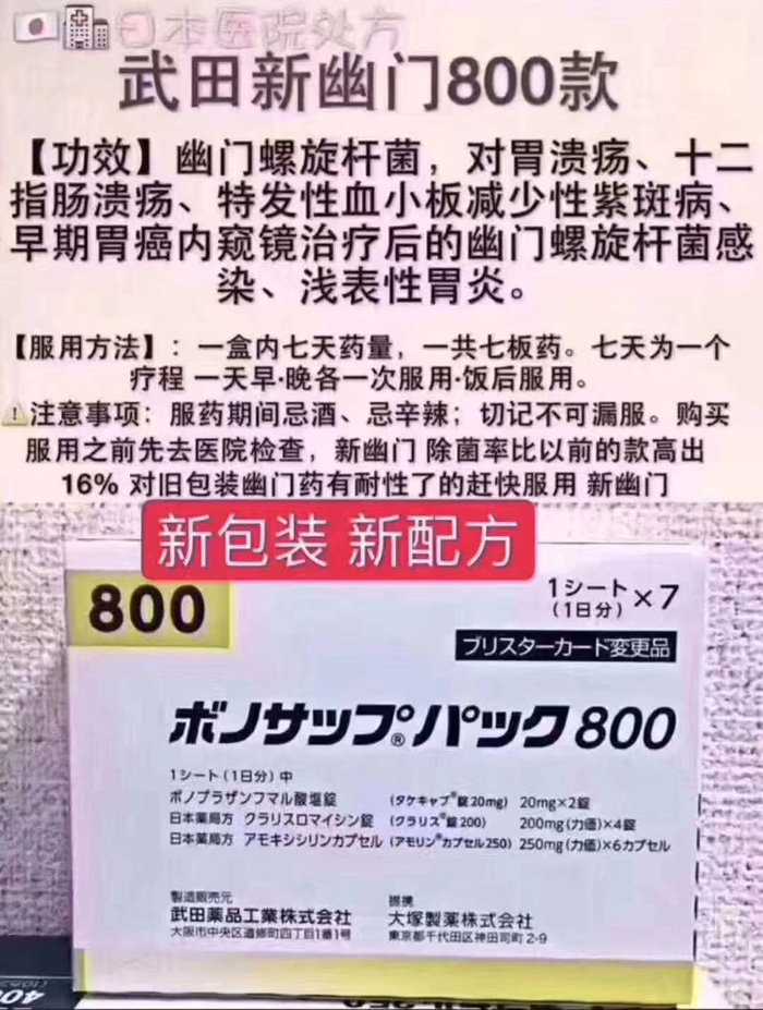 直邮 武田 新幽门螺杆菌治疗药