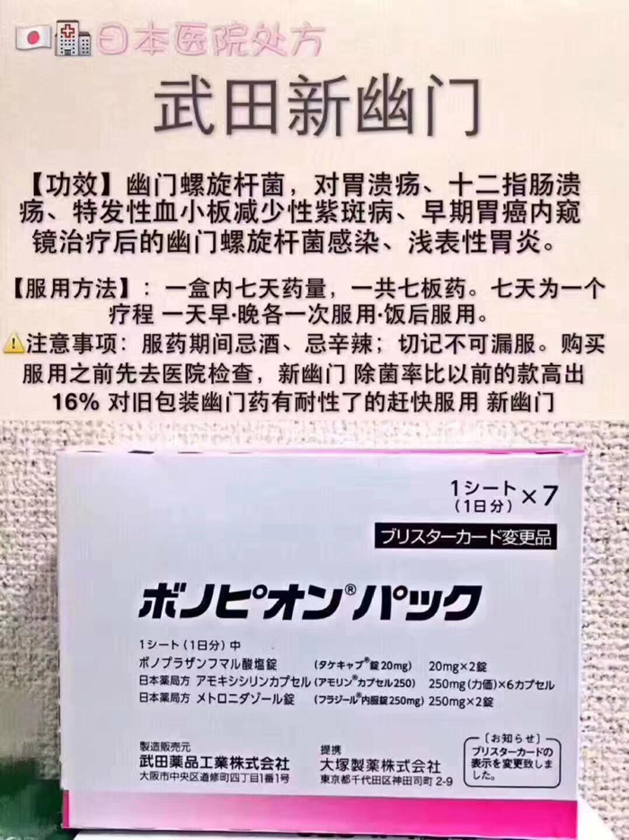 直邮 武田 新幽门螺杆菌治疗药