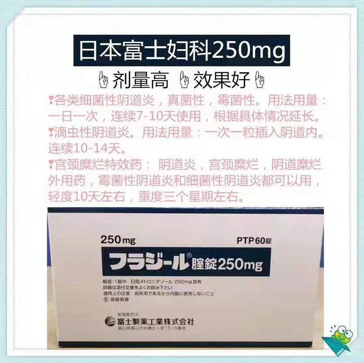 日本富士妇科250mg