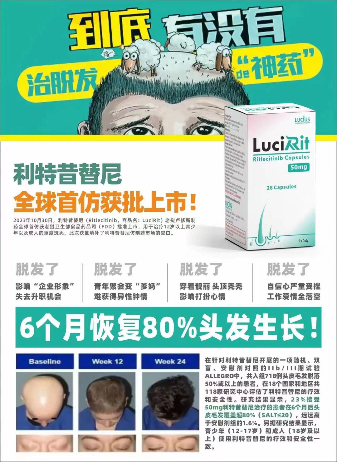 在脱发试验中， 甲苯磺酸利特昔替尼（Ritlecitinib）改善头皮毛发再生