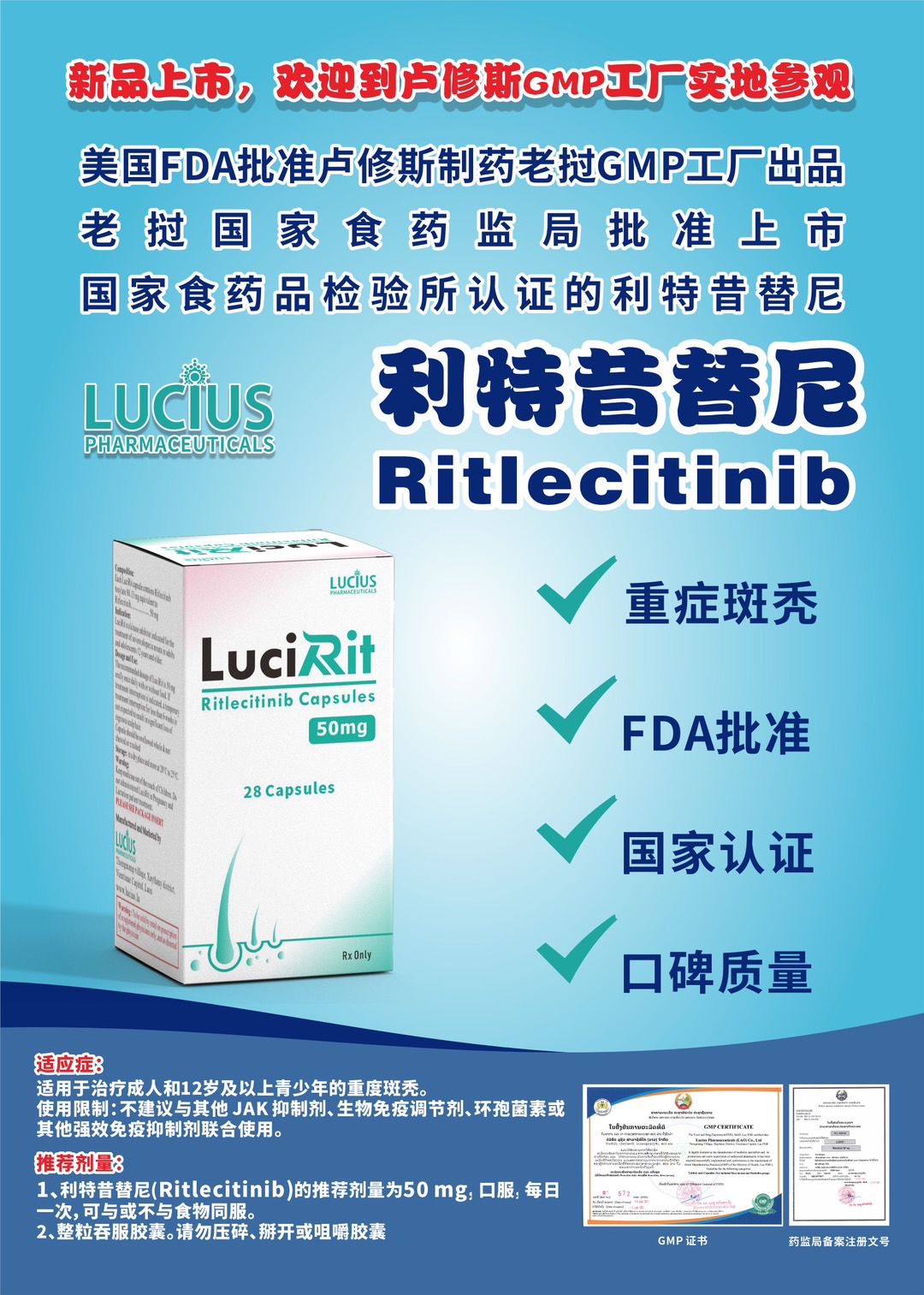 Ritlecitinib(利特昔替尼)的用法与用量