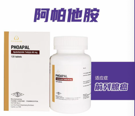 Apalutamide(阿帕他胺)安森珂的作用与功效