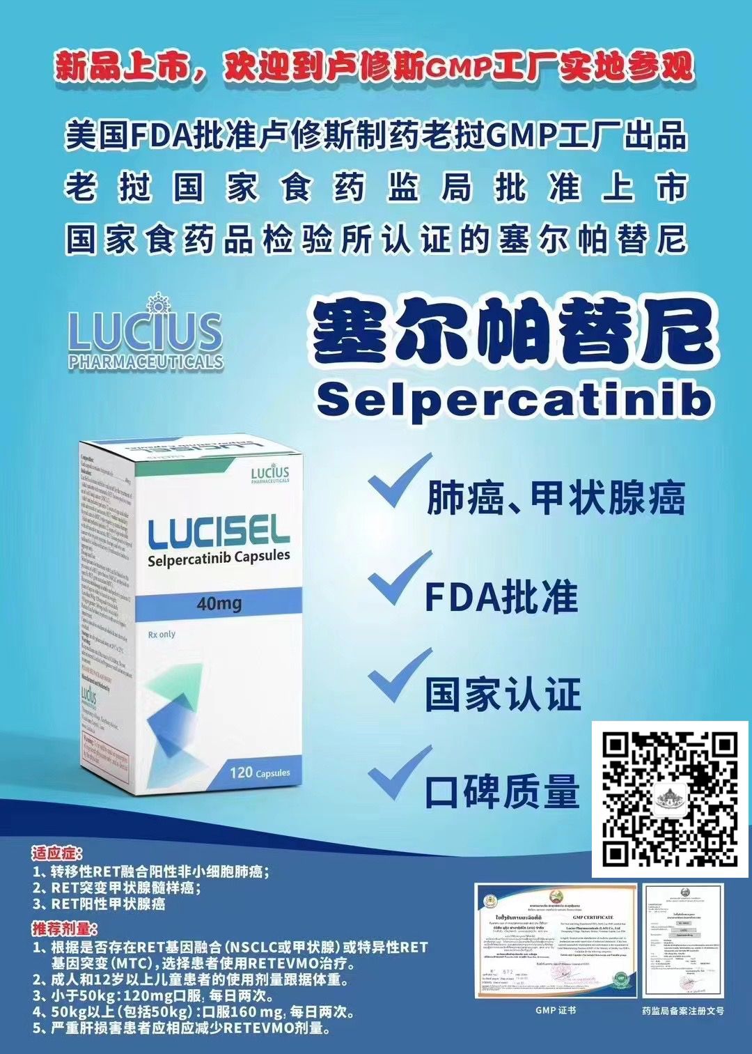 赛哌替尼（Selpercatinib）可以缩小脑部肿瘤，LuciSel仿制药已上市！