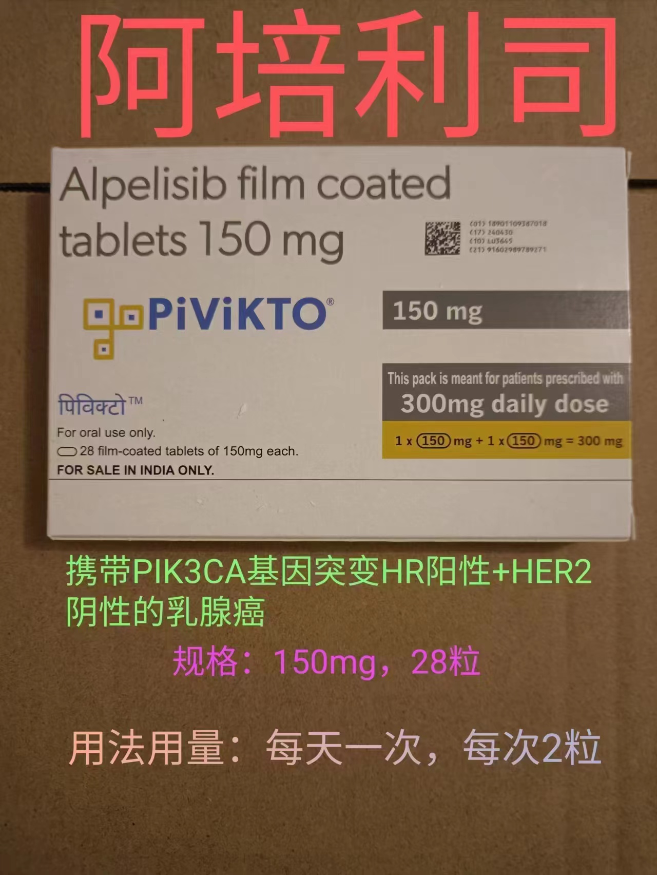 阿培利司/阿博利布(PIQRAY/ALPELISIB)联合氟维司群方案显著改善了转移性乳腺癌患者预后？