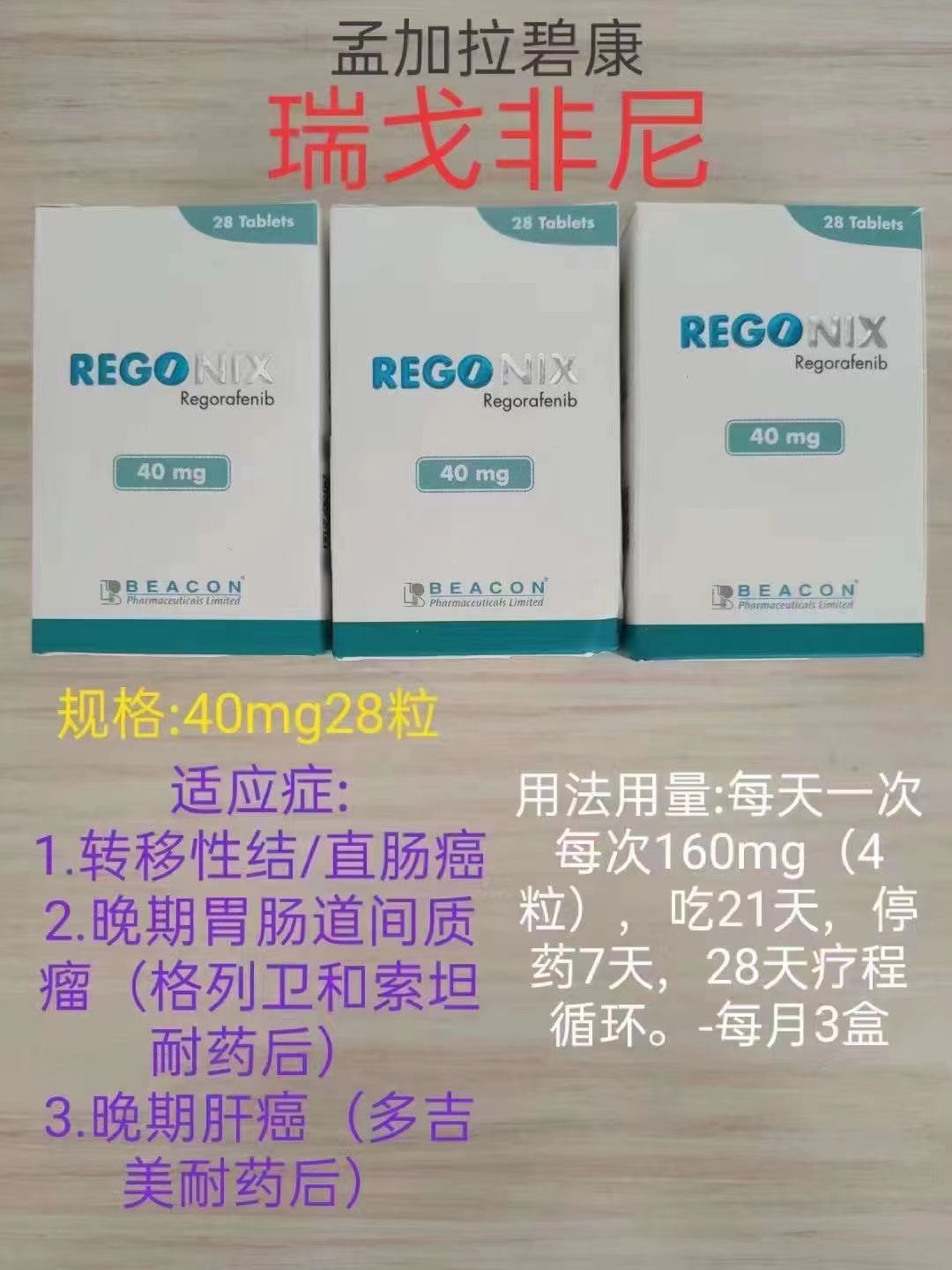 瑞戈非尼/瑞格非尼(STIVARGA)对结直肠癌患者的疗效显著