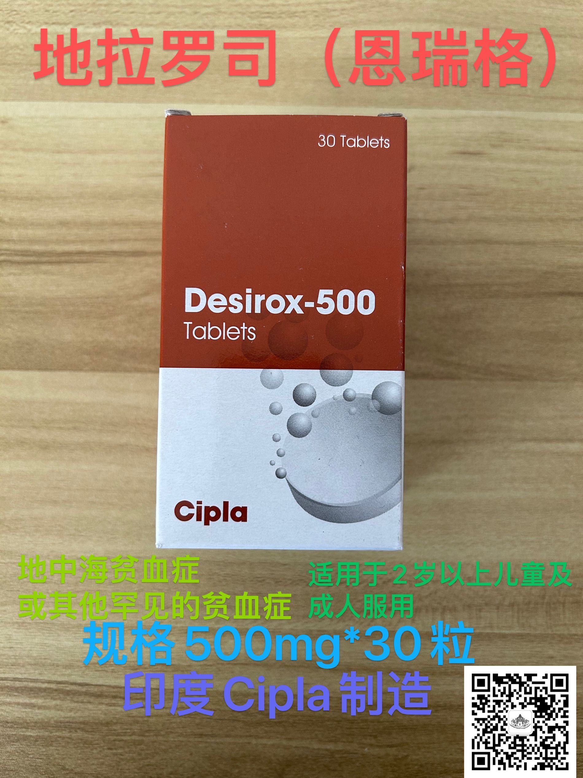 地拉罗司/恩瑞格(DEFERASIROX)可以显著改善地中海贫血患者的贫血症状