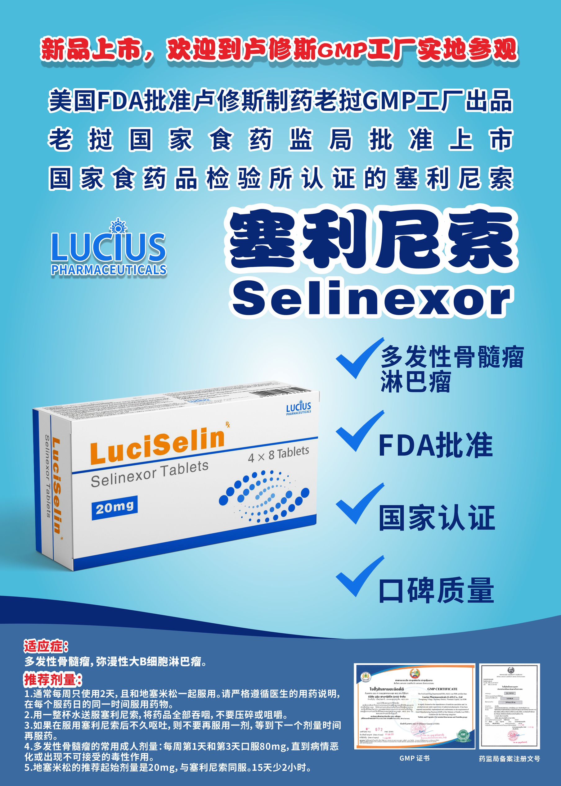 塞利尼索(selinexor)是什么药