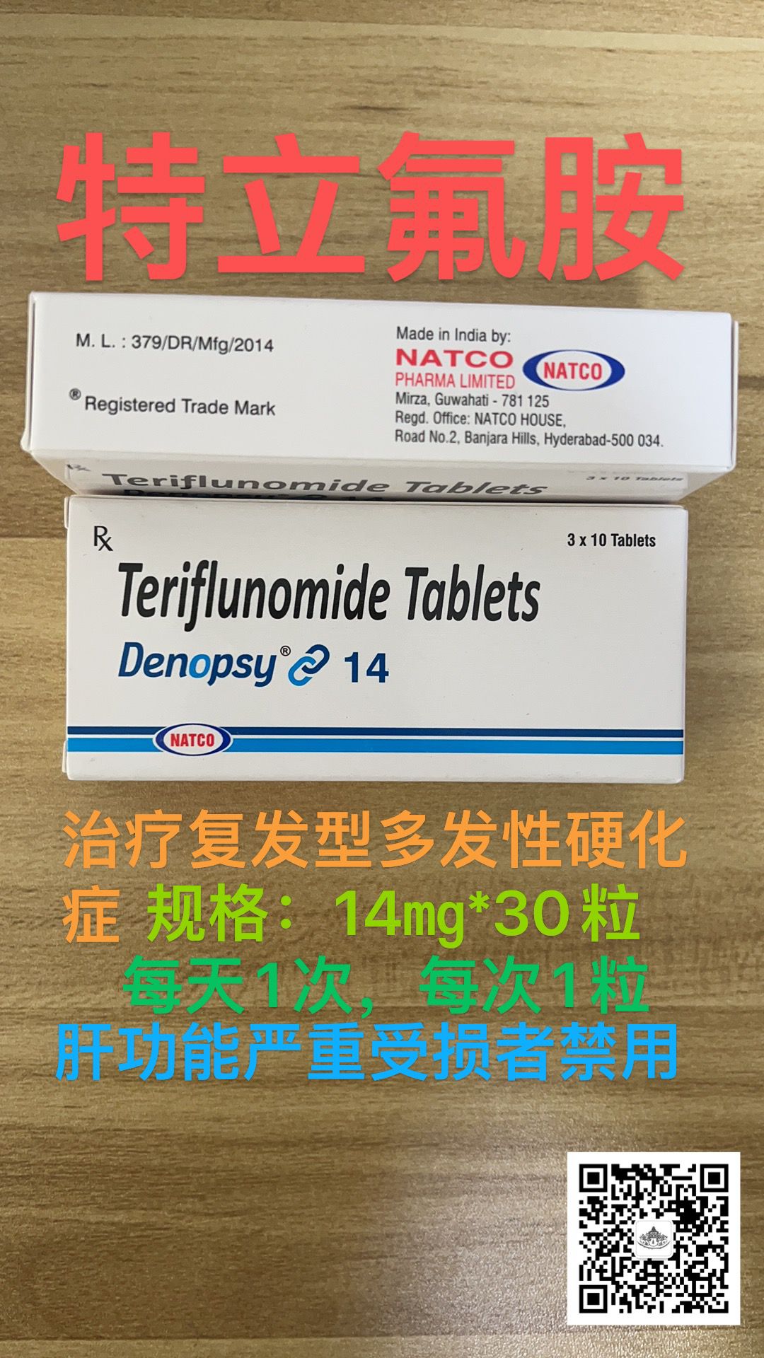 特立氟胺(Teriflunomide)Aubagio有仿制药吗