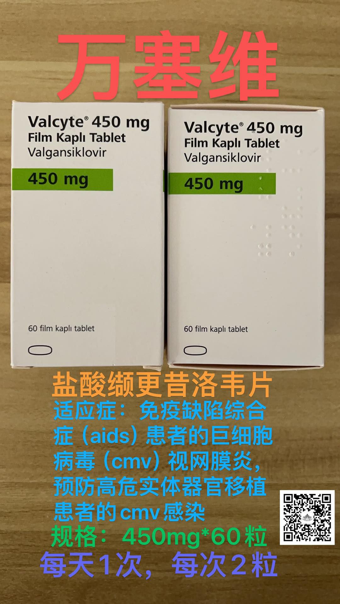 缬更昔洛韦(Valganciclovir)万赛维有哪些禁忌