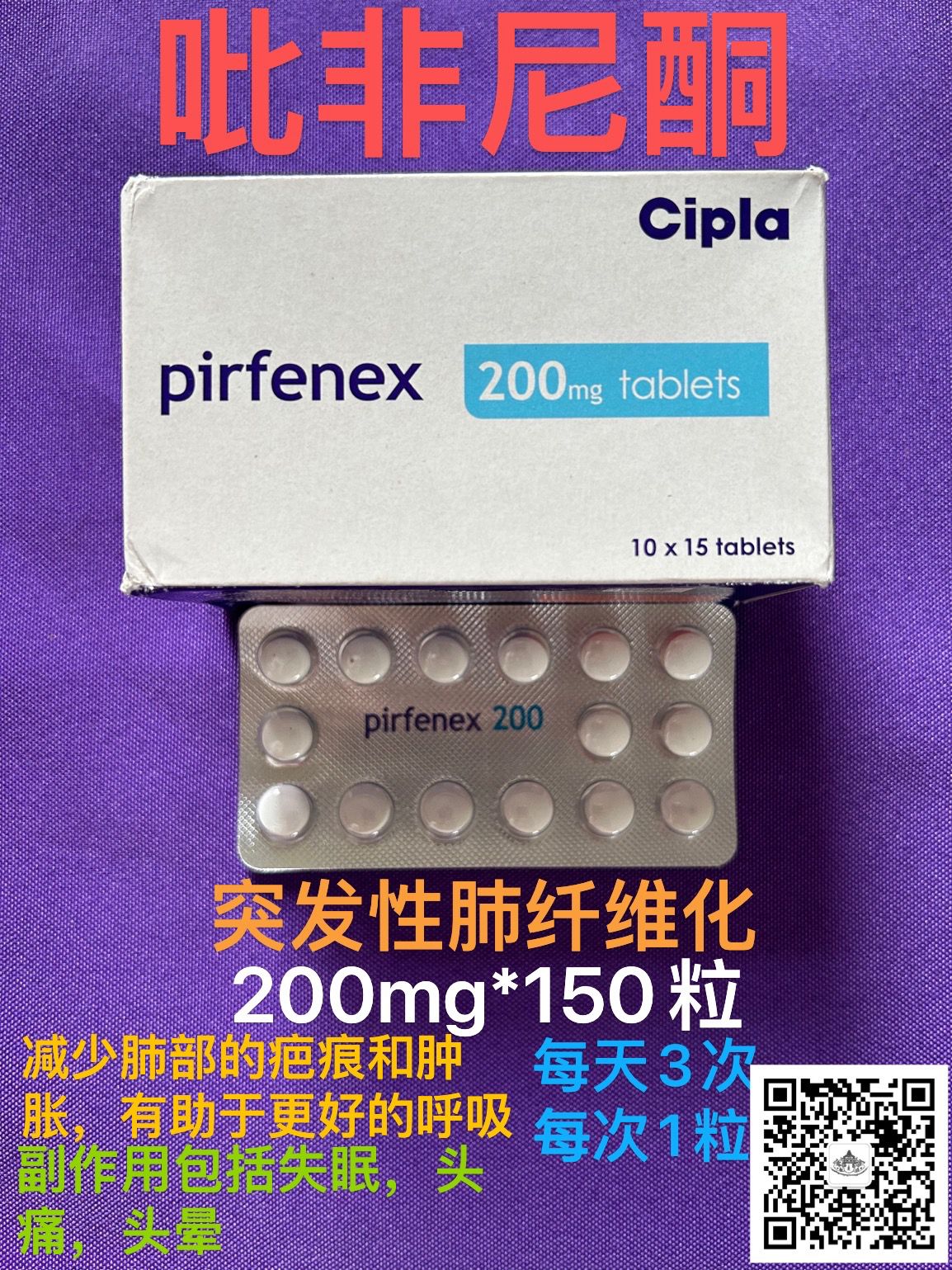 吡非尼酮(Pirfenidone)pirfenex说明书及用法用量