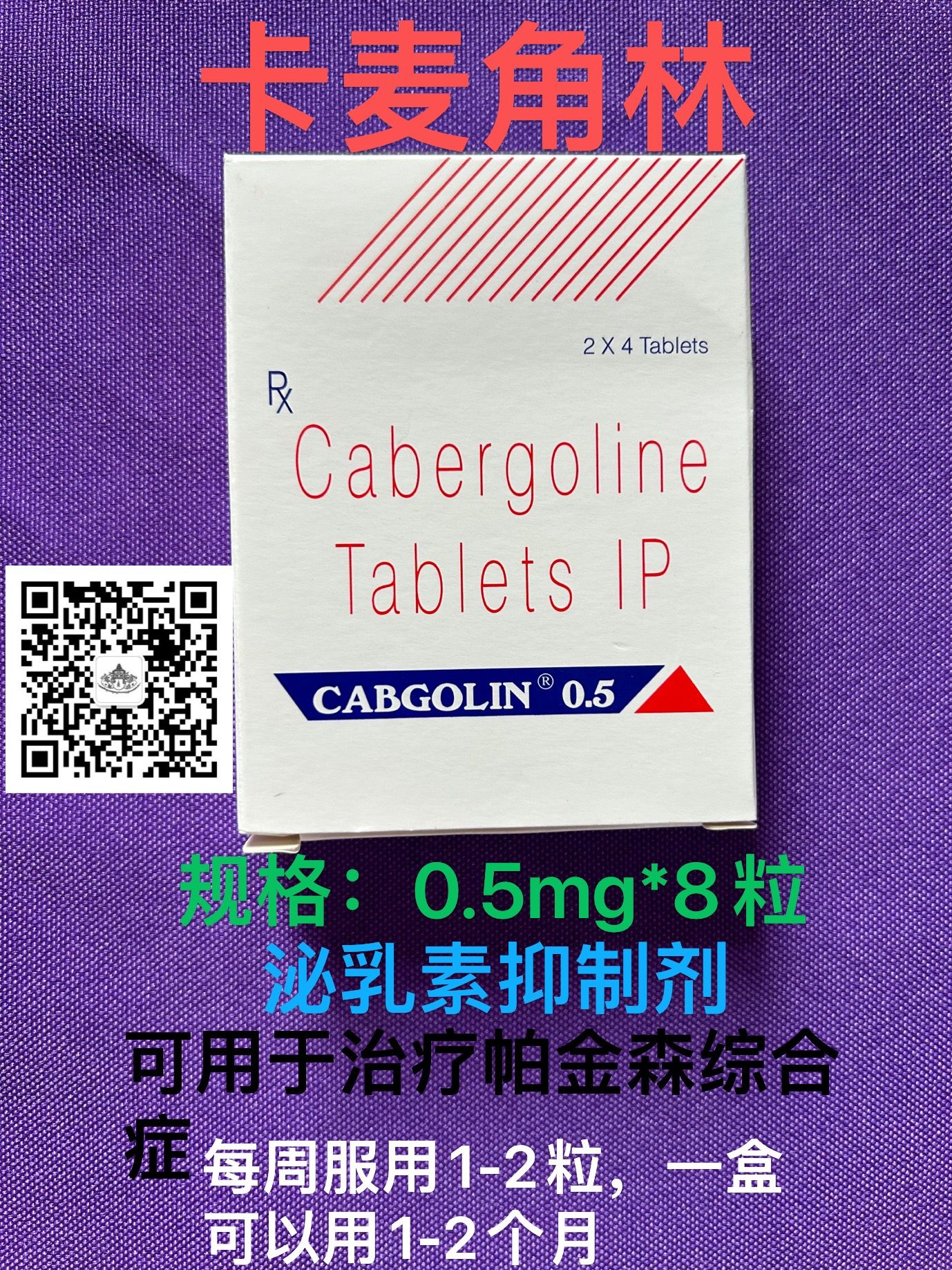 卡麦角林(Cabergoline)dostinex不良反应严重吗