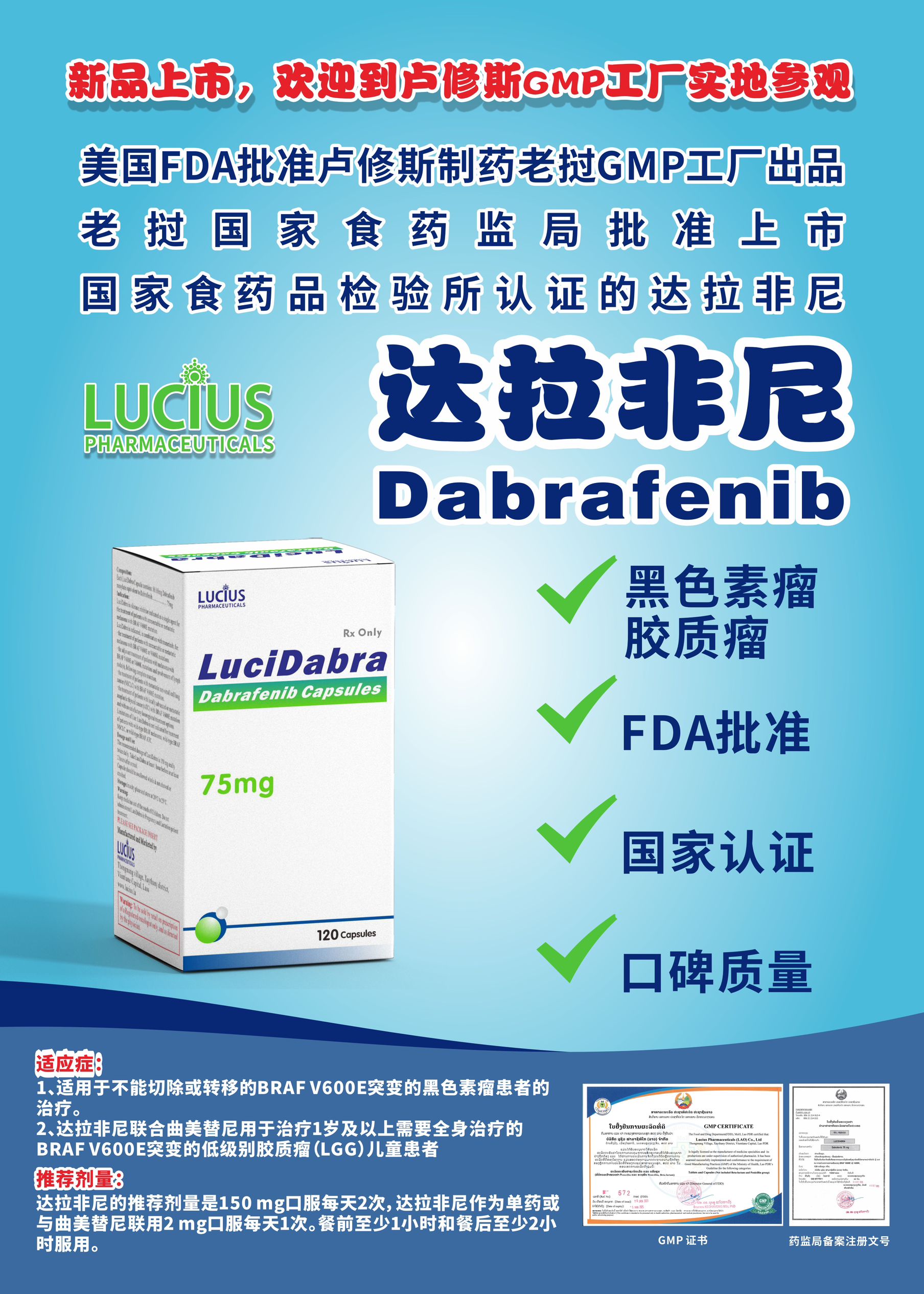 达拉非尼(Dabrafenib)Tafinlar是否能够报销