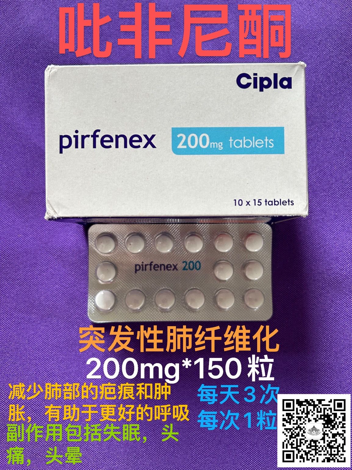 吡非尼酮(Pirfenidone)pirfenex可以用医保吗