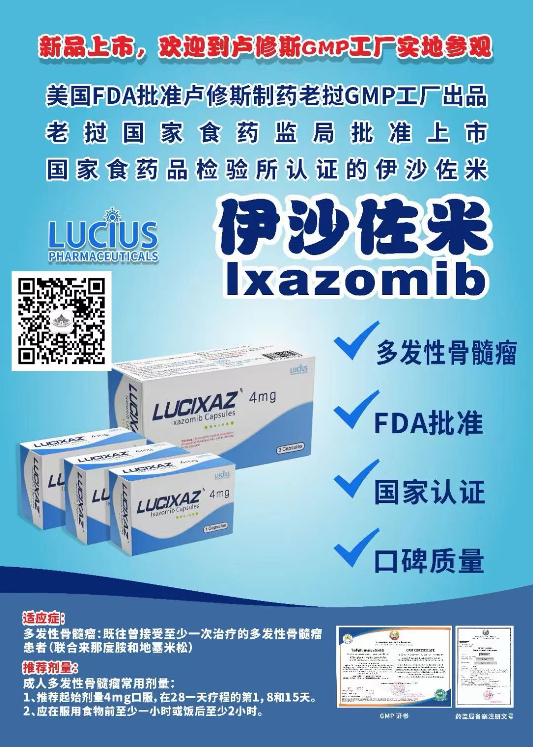伊沙佐米（Ninlaro，ixazomib）联合用于多发性骨髓瘤的全口服治疗，医保可以报销，卢修斯版也已上市！
