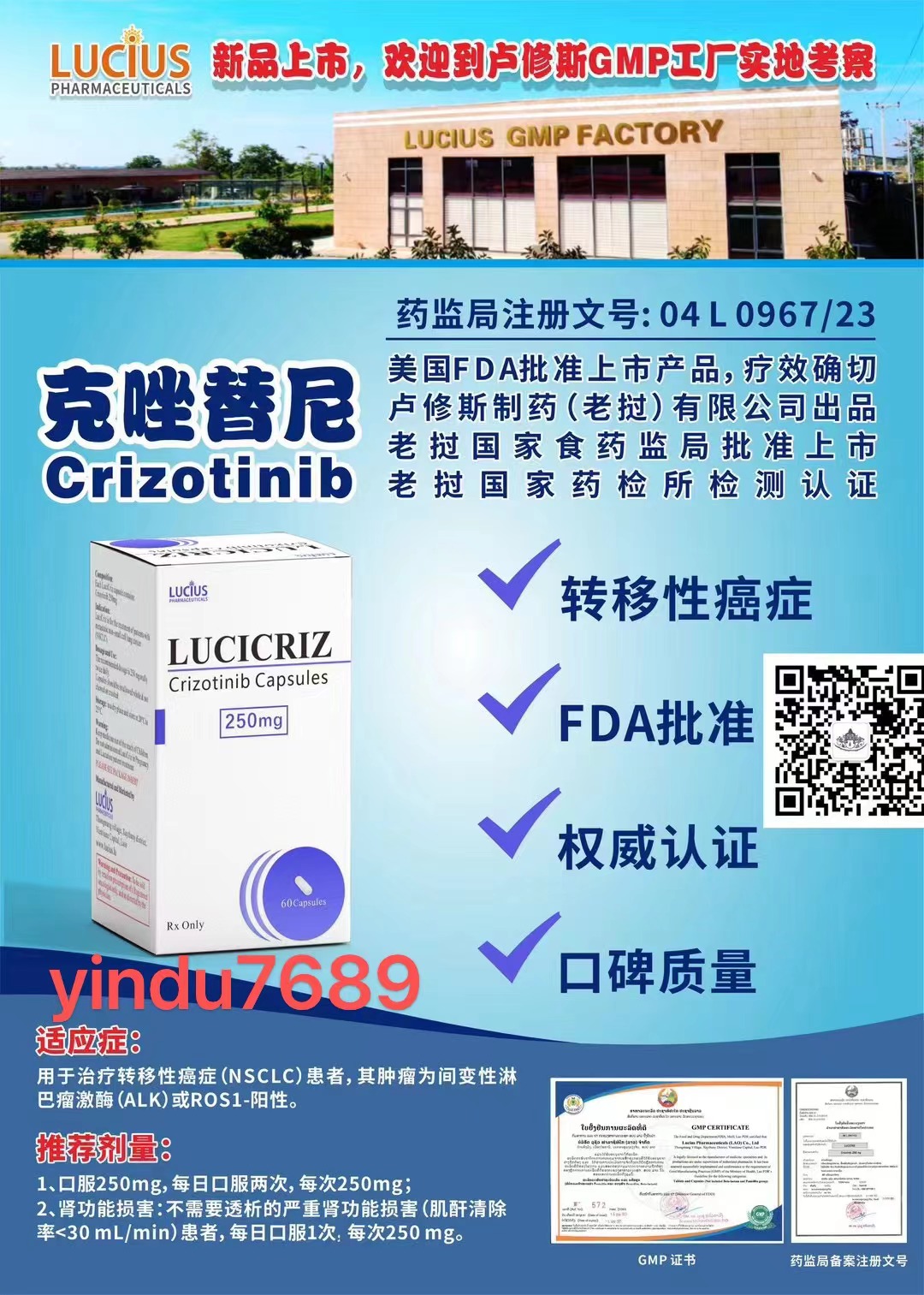 克唑替尼(Crizotinib)Xalkori的功效、副作用与注意事项