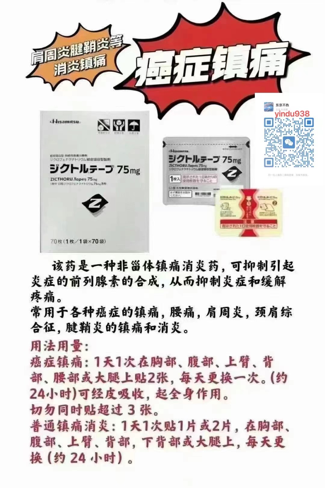 双氯芬酸钠(Diclofenac sodium)日本癌症止疼贴的疗效与作用及副作用