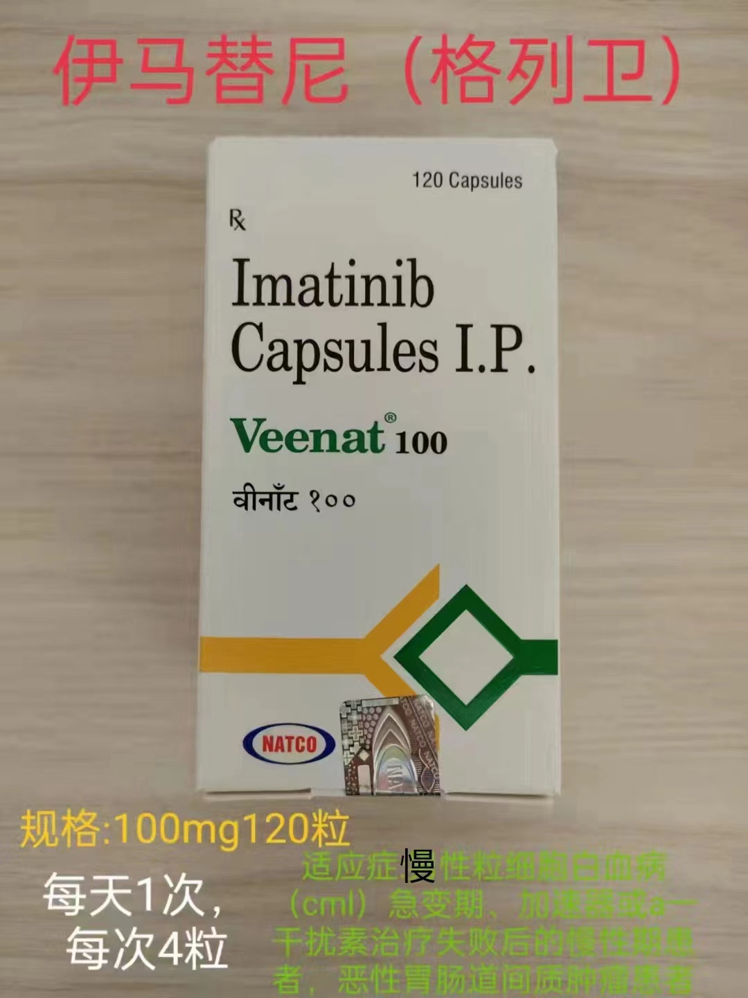 伊马替尼(Imatinib)诺利宁的作用及治疗效果