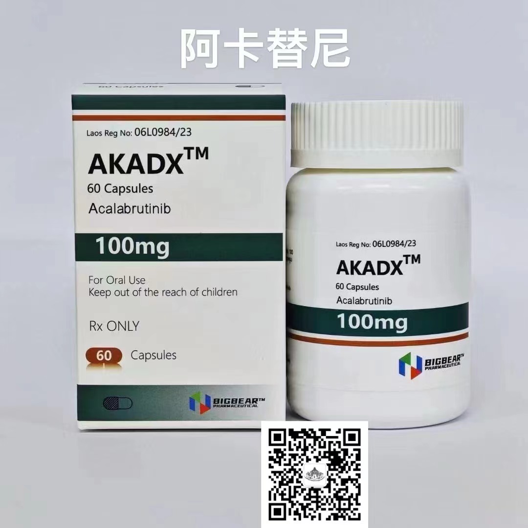 阿卡替尼(Acalabrutinib)康可期的成份、性状及规格