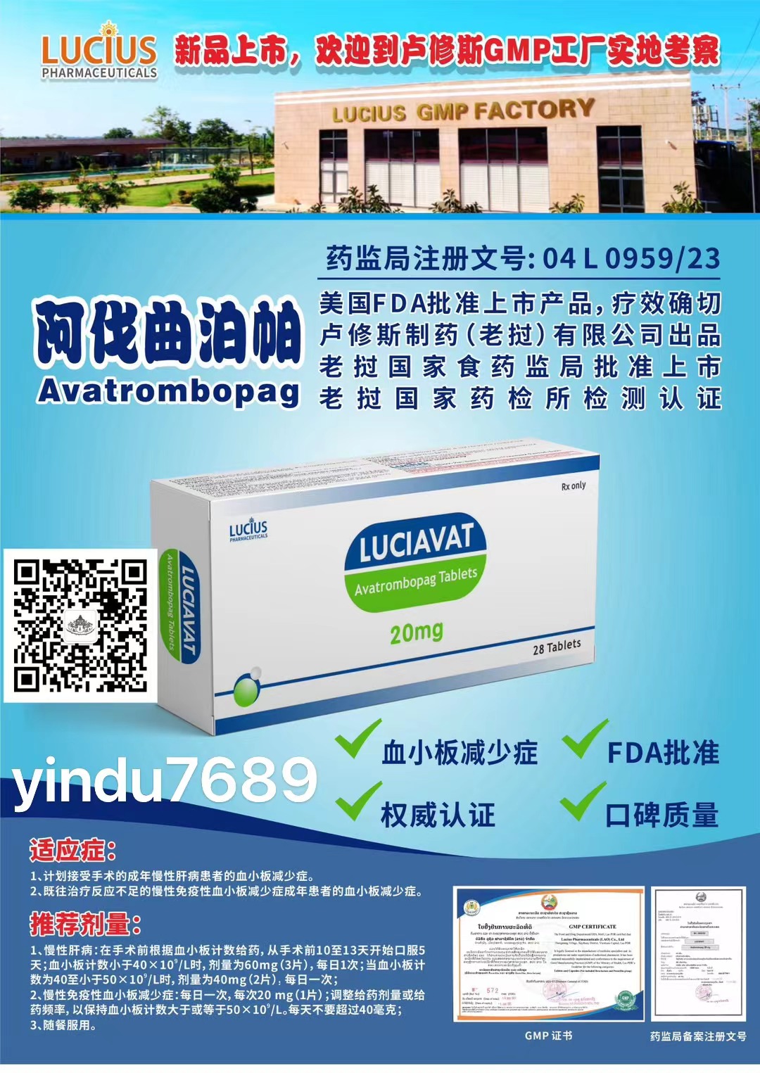 阿伐曲泊帕(Avatrombopag)LuciAvat片的价格