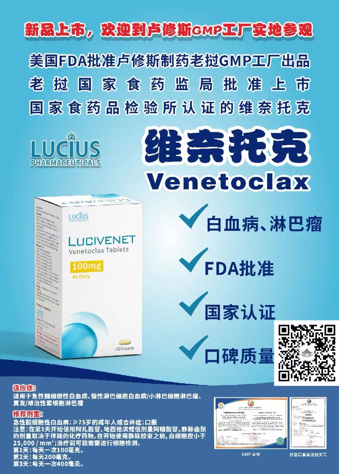 维奈克拉片(Venetoclax)维奈托克国外代购多少钱一盒