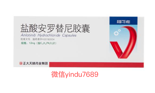 安罗替尼(Anlotinib)福可维的作用与功效及副作用