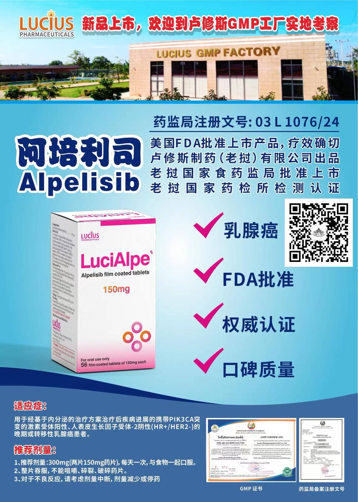 阿培利司/阿吡利塞(ALPELISIB)治疗乳腺癌的效果好吗？价格是多少？