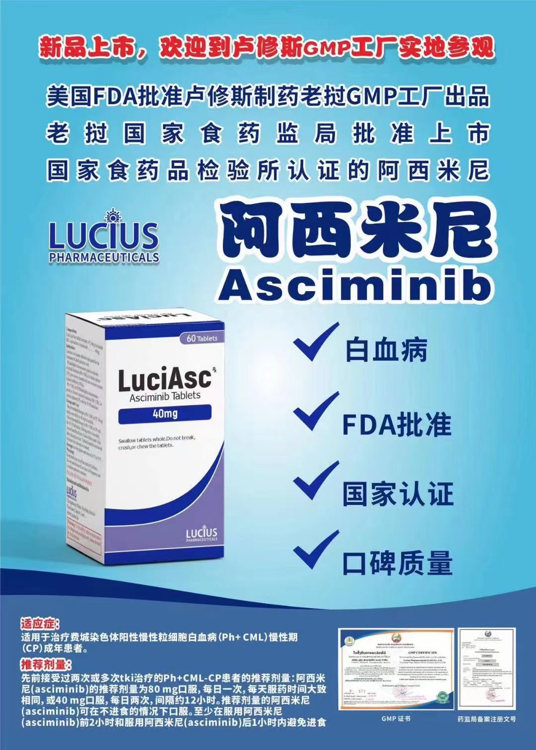 阿西米尼/阿西米尼布(SCEMBLIX/ASCIMINIB)在治疗急性淋巴性白血病方面具有较高的有效率