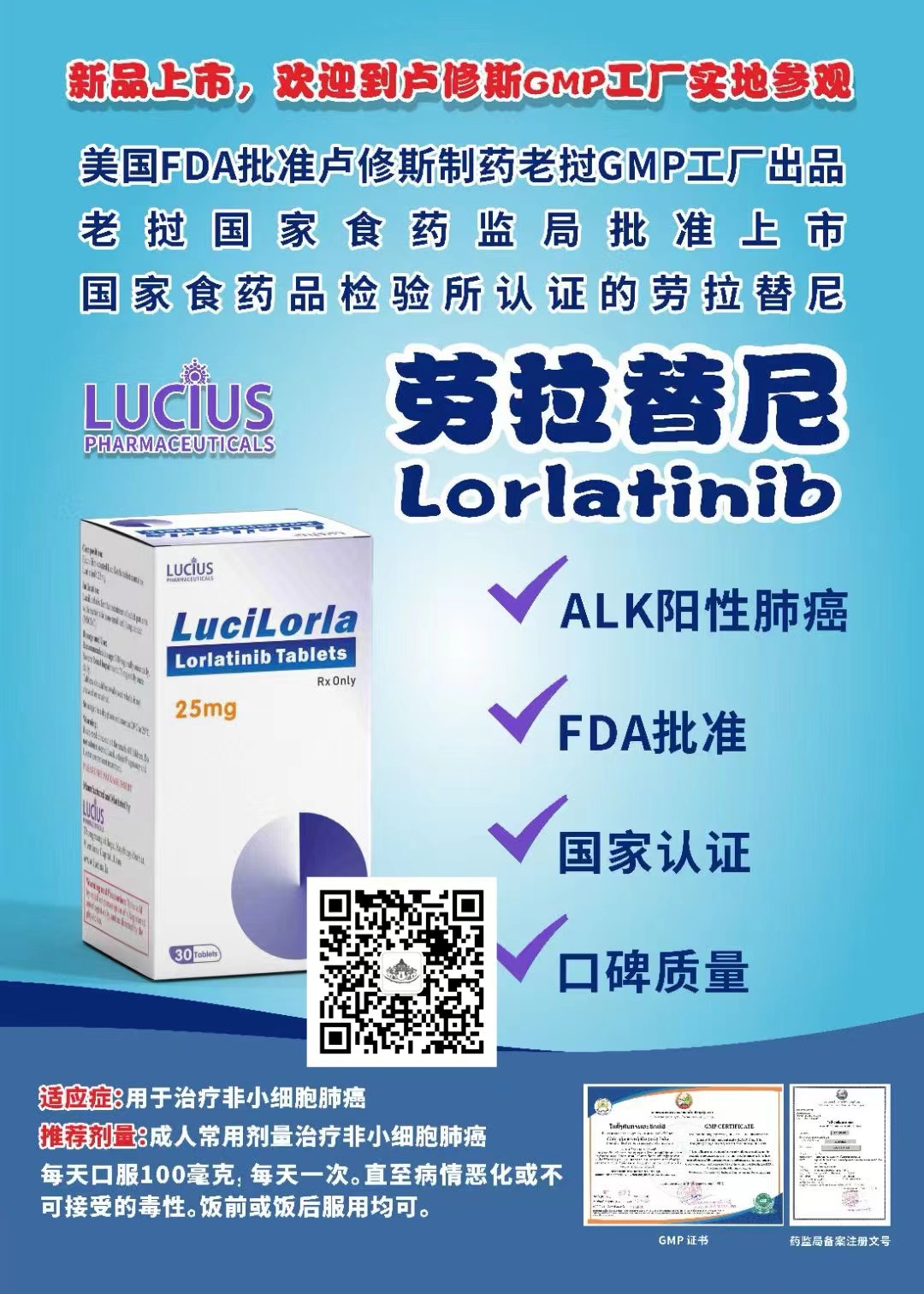 劳拉替尼/博瑞纳(LORBRENA/LORLATINIB)可以减缓或停止肺癌细胞的增殖