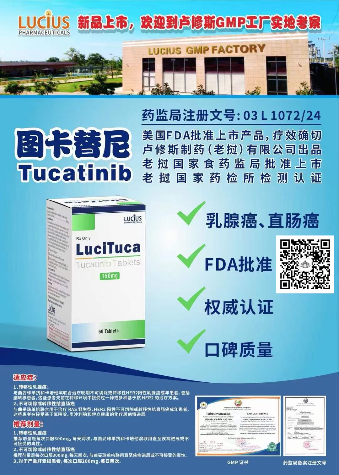 图卡替尼（Tucatinib）副作用及处理方式，图卡替尼仿制药TUCAXEN在哪上市了？