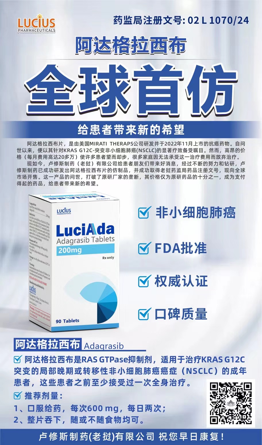 adagrasib阿达格拉西布治疗哪些肺癌患者有效？adagrasib仿制药LuciAda老挝上市