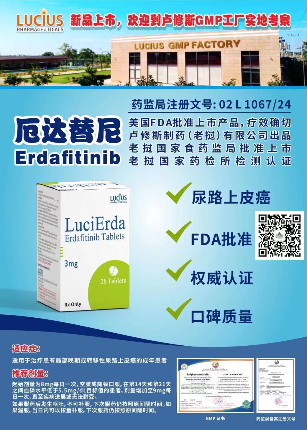 厄达替尼（Erdafitinib）在治疗转移性尿路上皮癌方面与帕博利珠单抗相当！