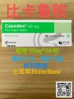 <strong>Casodex比卡鲁胺的服用时间</strong>