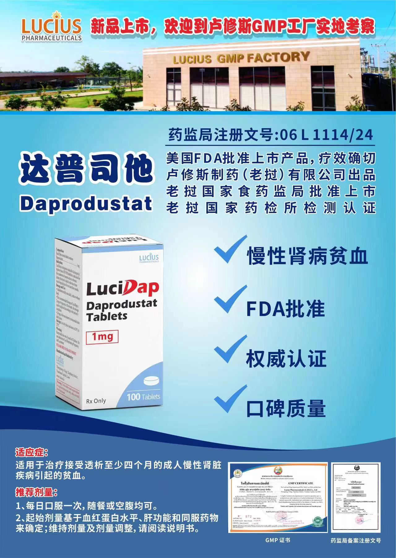 Duvroq（daprodustat，达普司他