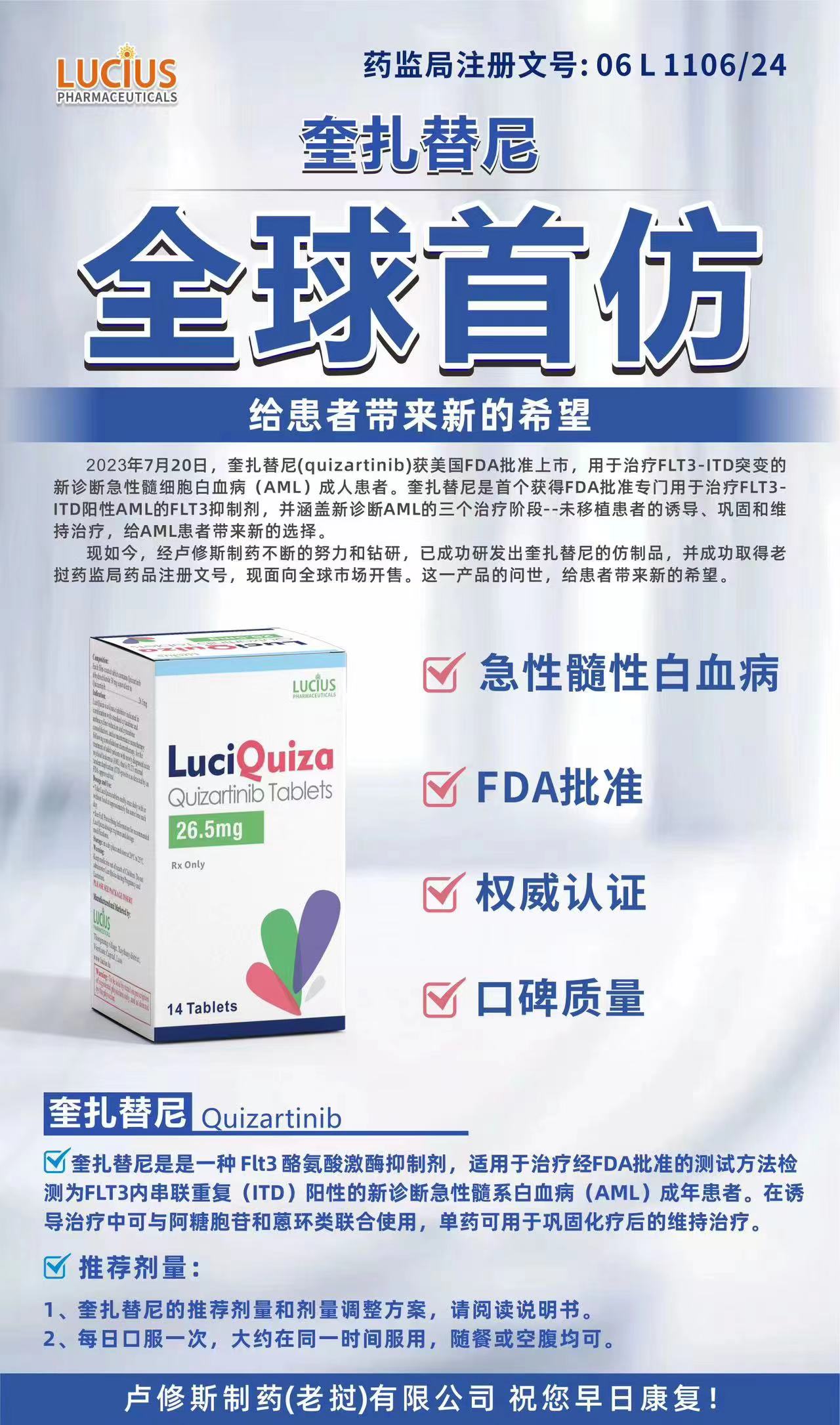 奎扎替尼quizartinib26.5mg