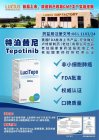 特泊替尼Tepotinib