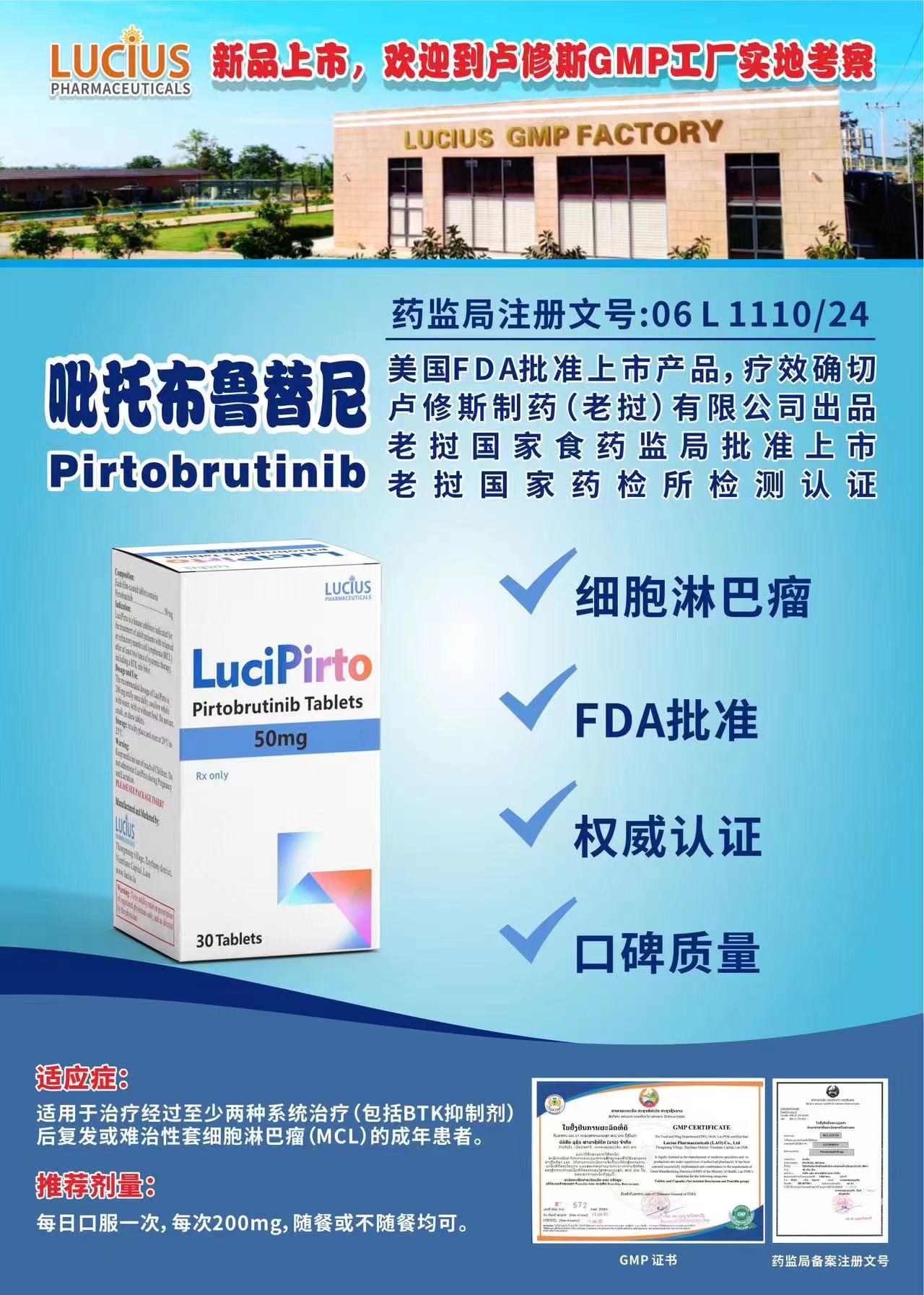 吡托布鲁替尼(Pirtobrutinib) Jaypirca