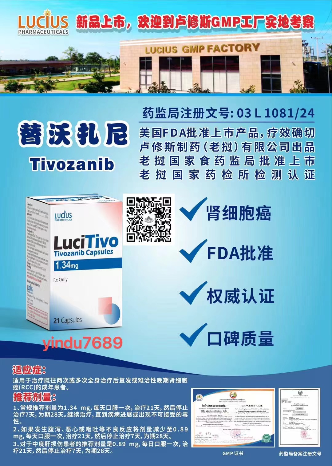 替沃扎尼\Fotivda （tivozanib）正品有合适的购买方式吗？